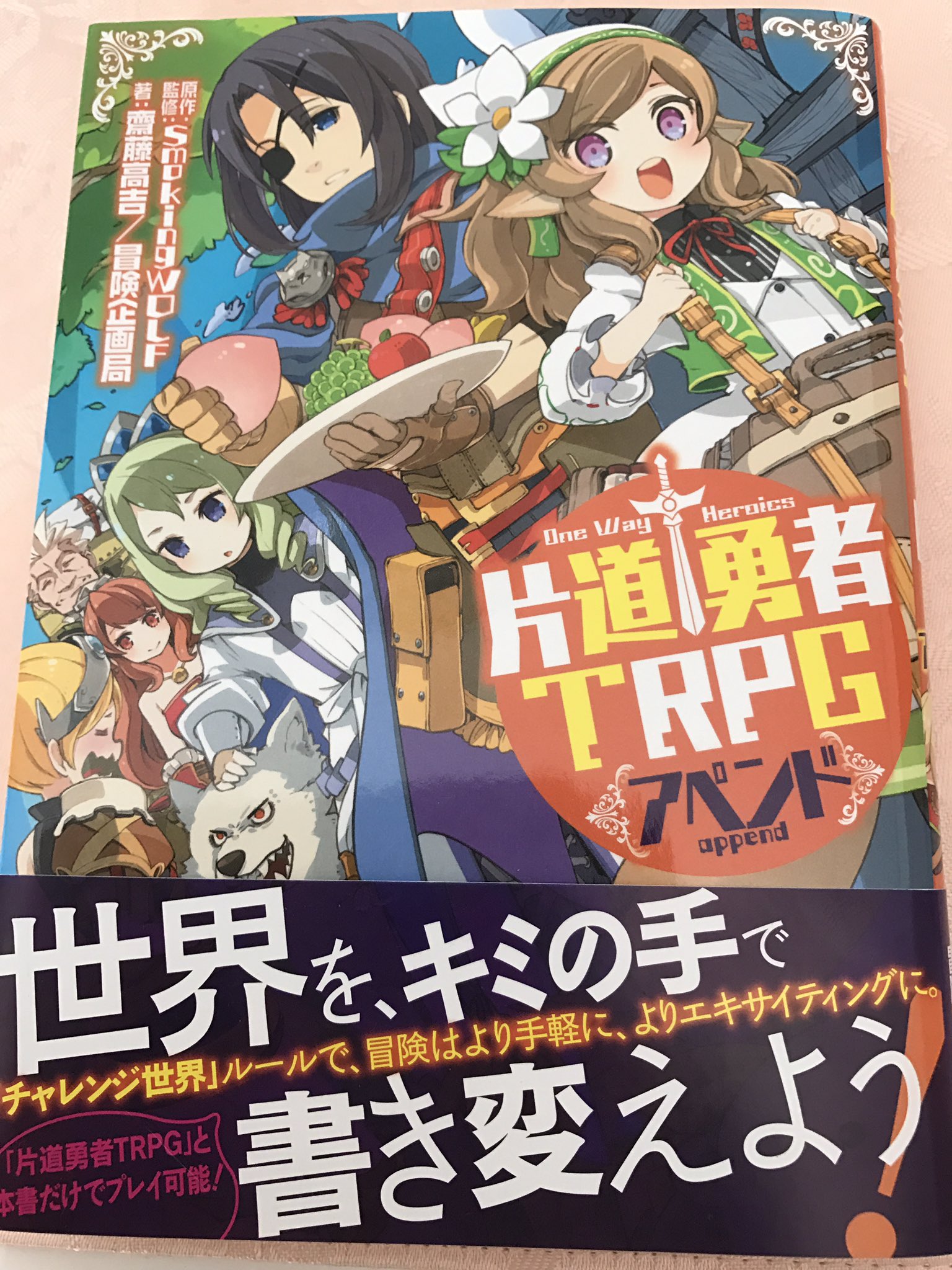 Twitter এ 富士見ドラゴンブック編集部 Rt Senappa 今日は 片道勇者trpgアペンド の発売日です W せなっぱ リプレイのpcとして参戦させていただいております 勇者志望のドmいきもの 小ザッパです 今回はちょっとサービスシーンもあるかも T