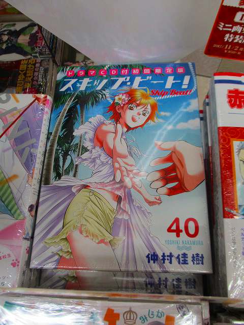 アニメイト高知 アニメイトアプリ配信中 新刊入荷情報 コミック スキップ ビート 40巻 ドラマcd付初回限定版 が通常版より一足早く入荷ぜよ 発売中の 花とゆめ も スキップ ビート ドラマｃｄが付録ぜよ T Co Xzomapvlr6