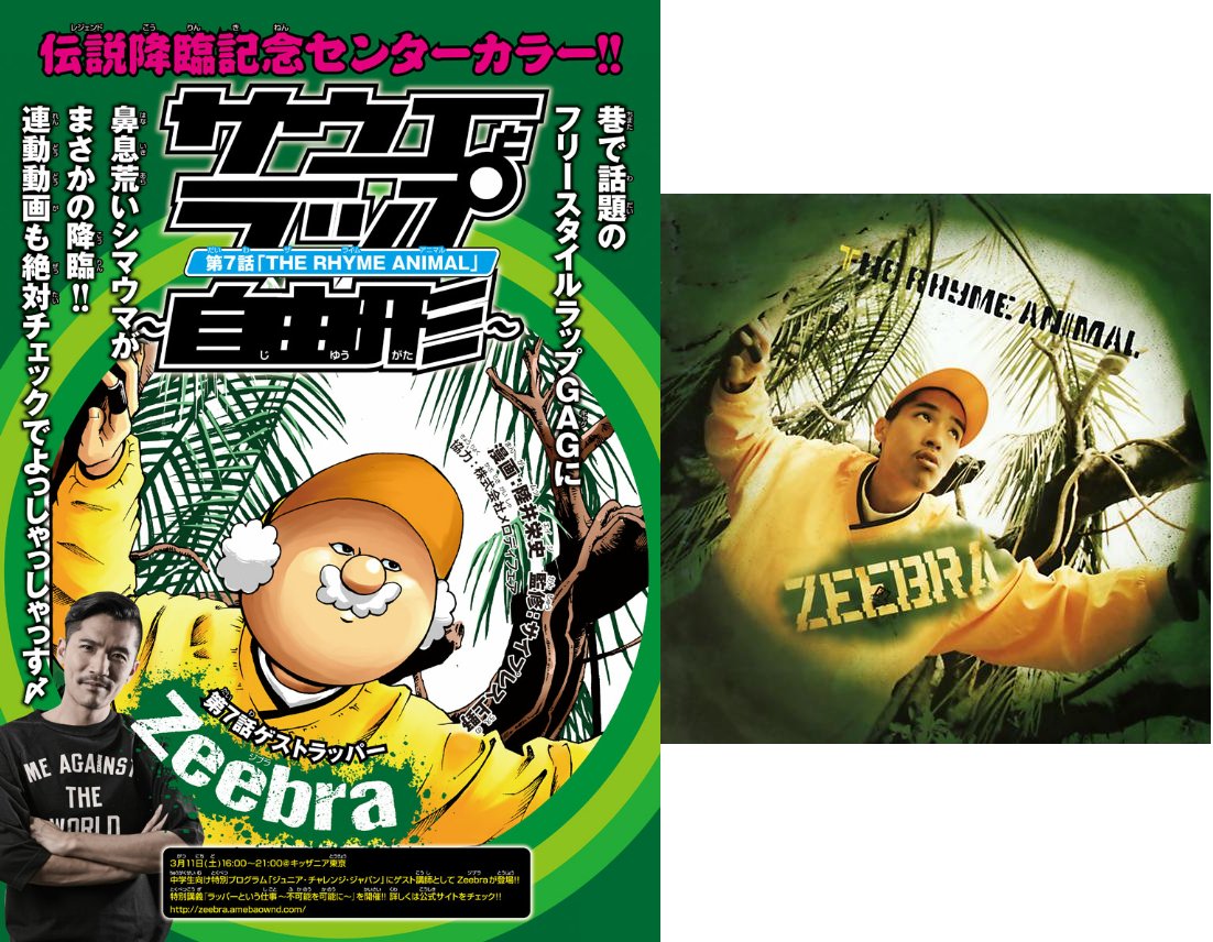 サウエとラップ サウエとラップ