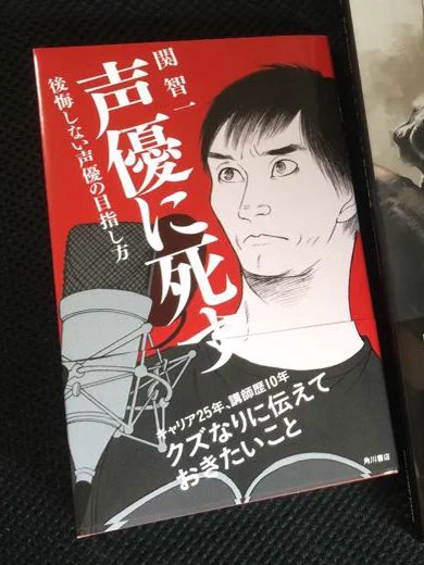 関さんの「声優に死す」今朝届きました。早速袋とじを( 