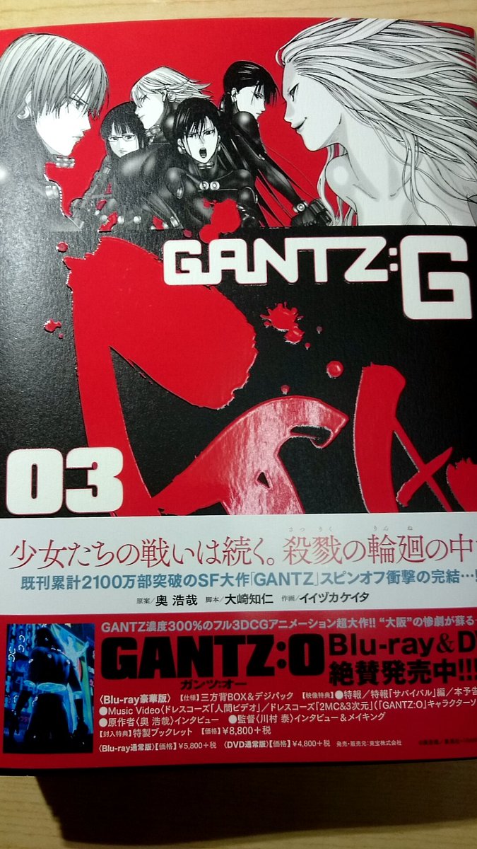 ゆっきー No Twitter Gantz G最終巻読了 もう終わりかと思うと残念 でも3巻 にまとまってて スピンオフとしてすごく面白かった また別のチームの話とか描いてほしいなw殺戮と普通の日常を繰り返す そのギャップがgantzらしさだと思う イイヅカ先生お疲れ様でした