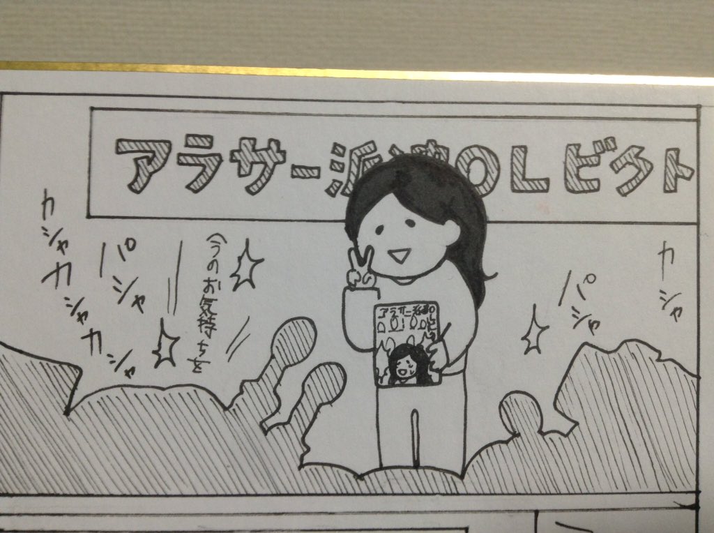 先日誕生日を迎え29歳になったのですが、漫画にも登場した友人きゃなみんが色紙を送ってくれました。クオリティ高くて爆笑しました。きゃなみん愛してる！！❤️❤️ 