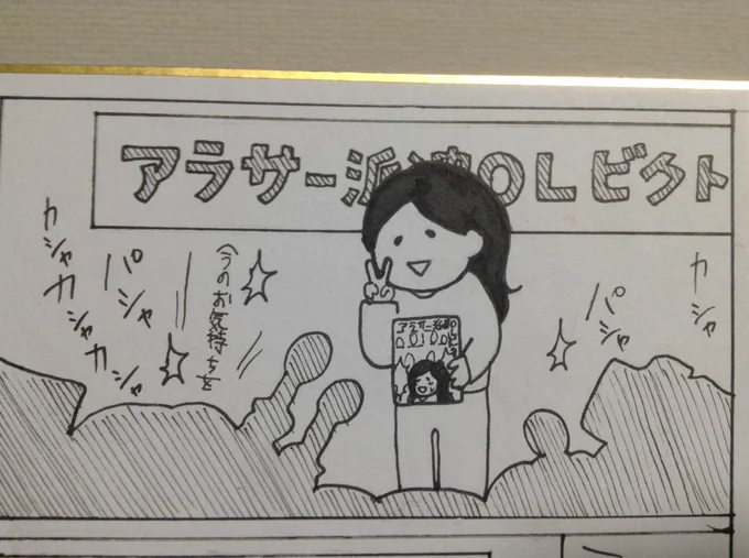 先日誕生日を迎え29歳になったのですが、漫画にも登場した友人きゃなみんが色紙を送ってくれました。クオリティ高くて爆笑しました。きゃなみん愛してる！！❤️❤️ 