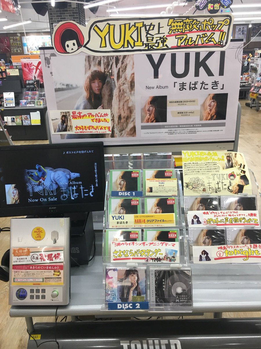ট ইট র タワーレコードららぽーと立川立飛店 Yuki 8枚目となるアルバム まばたき 絶賛発売中 映画 グラスホッパー 主題歌 Tonight ポケモン ザ ムービーxy Z ボルケニオンと機巧のマギアナ 主題歌 3月のライオン オープニングテーマ ট ইট র タワーレコードららぽーと立川立飛店 Yuki 8枚目となるアルバム まばたき 絶賛発売中 映画 グラスホッパー 主題歌 Tonight ポケモン ザ ムービーxy Z ボルケニオンと機巧のマギアナ 主題歌 3月のライオン オープニングテーマ