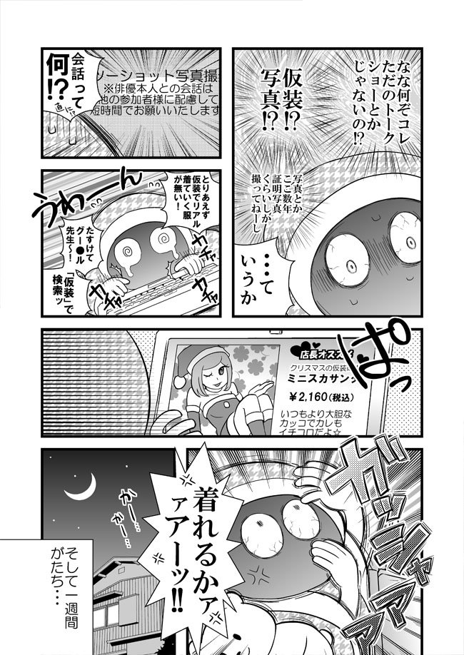 【漫画更新】-アラサーひきこもり女が追っかけを始めたらいつの間にか社会復帰してた話④-疑心暗鬼で俳優イベントに出かける話（前編）です。 