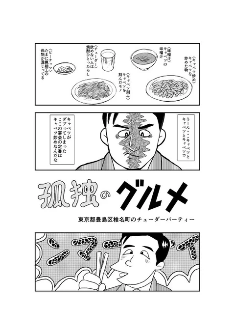 藤子A先生風グルメ漫画 