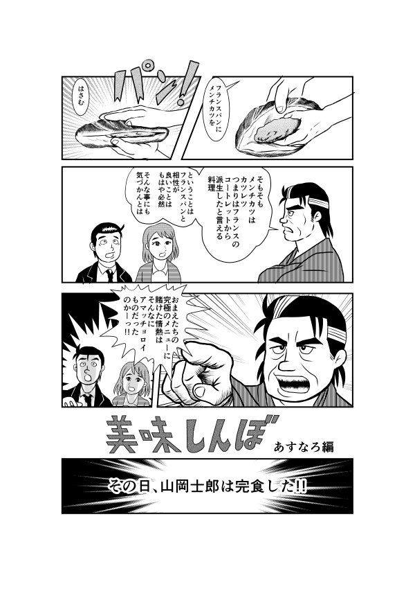 藤子A先生風グルメ漫画 