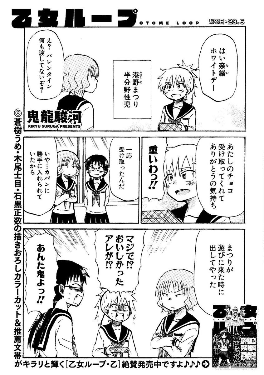 楽園編集部 という訳でスタートしました 楽園 春のweb増刊 初日は鬼龍駿河 乙女ループ 昨日 ２日目は志摩時緒 夜にとろける ３日目の本日は水谷フーカ １４歳の恋 です 以後も４月２３日 日 までほぼ毎日更新予定 今回から参加の