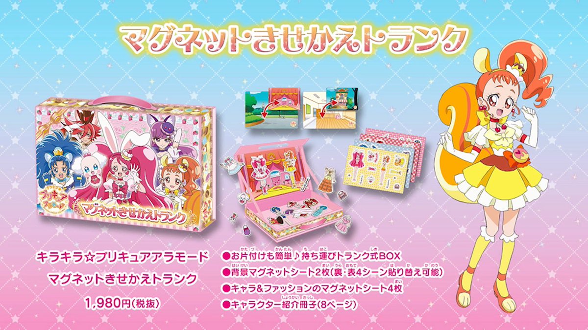 東映アニメーション営業推進部 公式 בטוויטר あの人気の定番商品2点がパワーアップして登場 キラキラ プリキュアアラモード マグネットきせかえトランク と おえかき おてがみバッグ の販売が開始しました T Co L9ldau7w39 東映アニメーション営業推進部 公式 בטוויטר あの人気の定番商品2点がパワーアップして登場 キラキラ プリキュアアラモード マグネットきせかえトランク と おえかき おてがみバッグ の販売が開始しました T Co L9ldau7w39