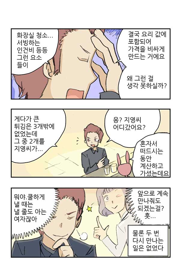 마사토끼와 함께 44.더치페이 마스터 