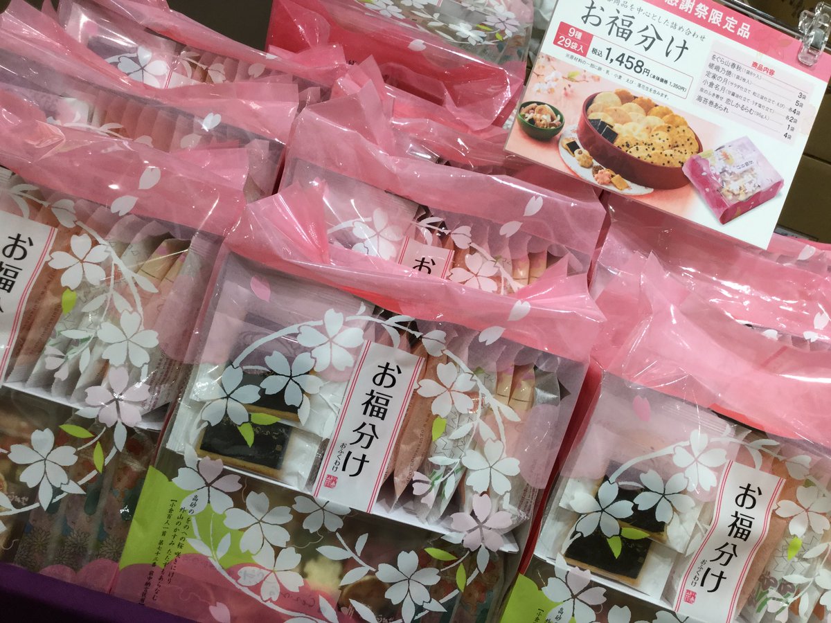 松坂屋名古屋店ごちパラ レストラン 小倉山荘 感謝祭 お福分け 1袋 税込1 458円 人気のおせんべいにふき寄せや海苔巻きあられなどを詰め合わせた 感謝祭限定品です 21日 火 まで ごちパラ催事 松坂屋名古屋店 ごちパラ広場 和菓子 松坂屋名古屋店ごちパラ レストラン 小倉山荘 感謝祭 お福分け 1袋 税込1 458円 人気のおせんべいにふき寄せや海苔巻きあられなどを詰め合わせた 感謝祭限定品です 21日 火 まで ごちパラ催事 松坂屋名古屋店 ごちパラ広場 和菓子