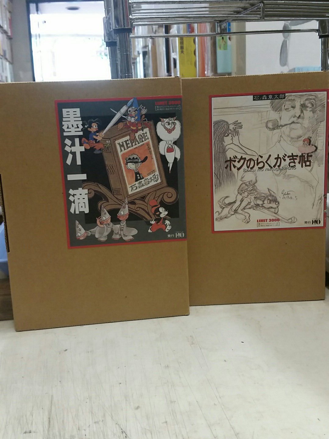 石森章太郎 ぼくのらくがき