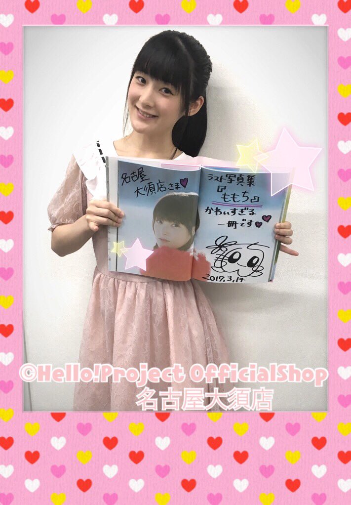 カントリー・ガールズ 嗣永桃子 フォトアルバム カントリー・ガールズ 嗣永桃子 フォトアルバム