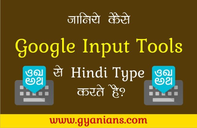 gyanians's tweet image. Google Input tools से किस तरह आप Hindi type कर सकते है कहीं भी?
#googleinputtools #indickeyboard #gyanians
gyanians.com/google-input-t……/
