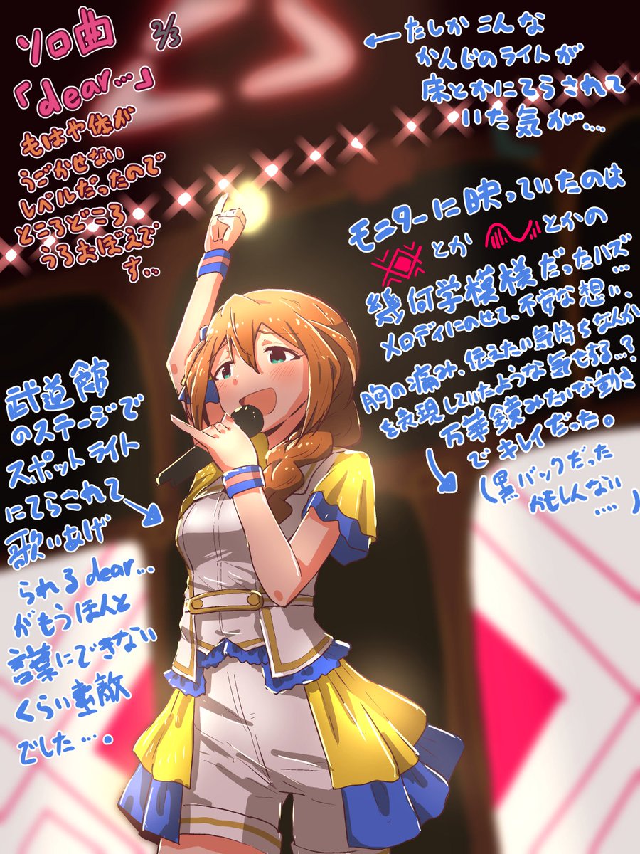 Fubuki Auf Twitter ミリオンライブ4thライブ 馬場このみさん役の高橋未奈美さんのレポイラスト 衣装は当日準拠 脳みそがやられてしまっていて 所々うろ覚えなので間違ってるとこもあるかもしれないですが ひとまず今回はこんな感じで 本当に武道館に立つ Fubuki Auf Twitter ミリオンライブ4thライブ 馬場このみさん役の高橋未奈美さんのレポイラスト 衣装は当日準拠 脳みそがやられてしまっていて 所々うろ覚えなので間違ってるとこもあるかもしれないですが ひとまず今回はこんな感じで 本当に武道館に立つ