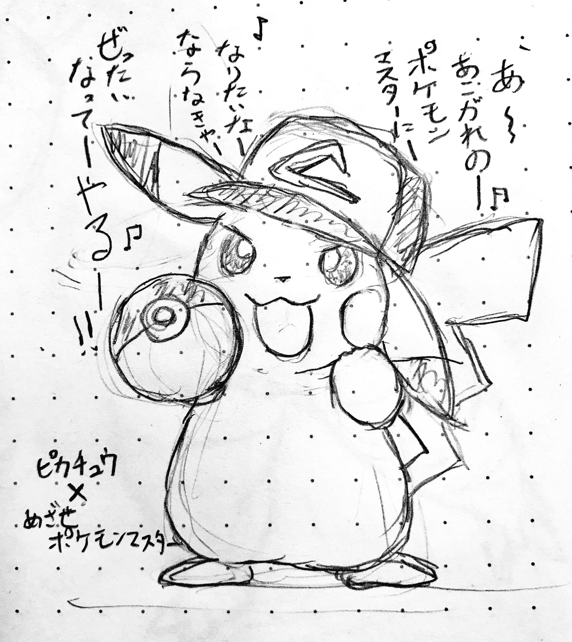 彩音閉鎖中 歌うポケモンイラスト ピカチュウで めざせポケモンマスター 彩音閉鎖中 歌うポケモンイラスト ピカチュウで めざせポケモンマスター