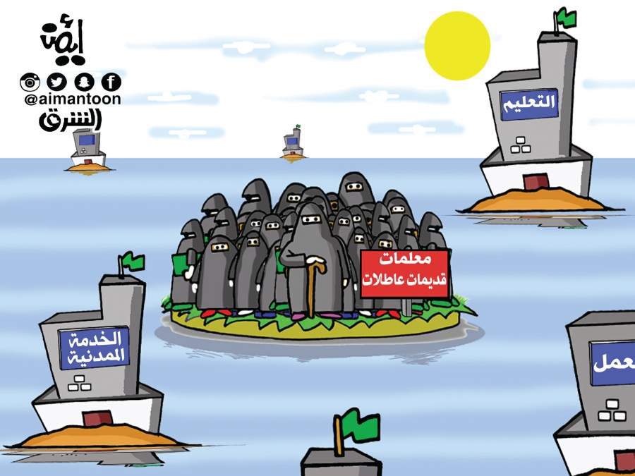 كاريكاتير/ #معلمات قديمات #عاطلات!! al-balad.news/76689