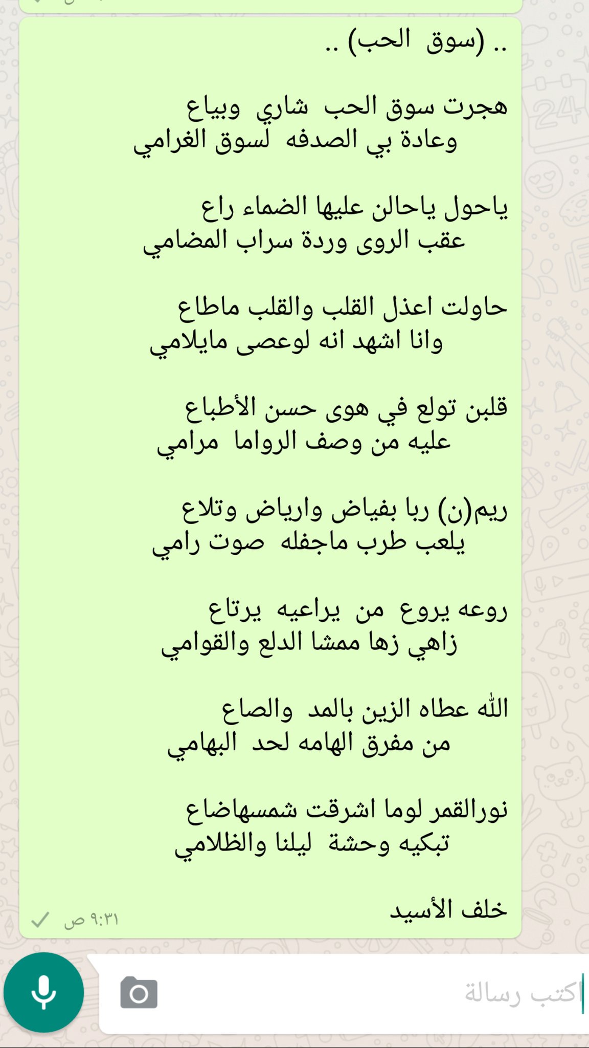 روعه زاهي وكلك مياس خصره