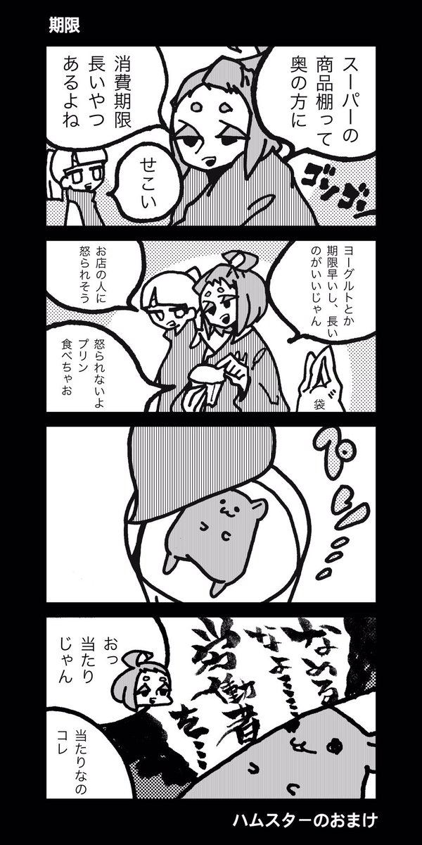#1h4d
期限の4コマです、投稿してきました
うちの祖母もするのでする方がいたら申し訳ないという気持ちの4コマです 