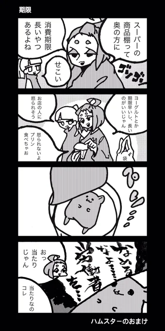 #1h4d
期限の4コマです、投稿してきました
うちの祖母もするのでする方がいたら申し訳ないという気持ちの4コマです 