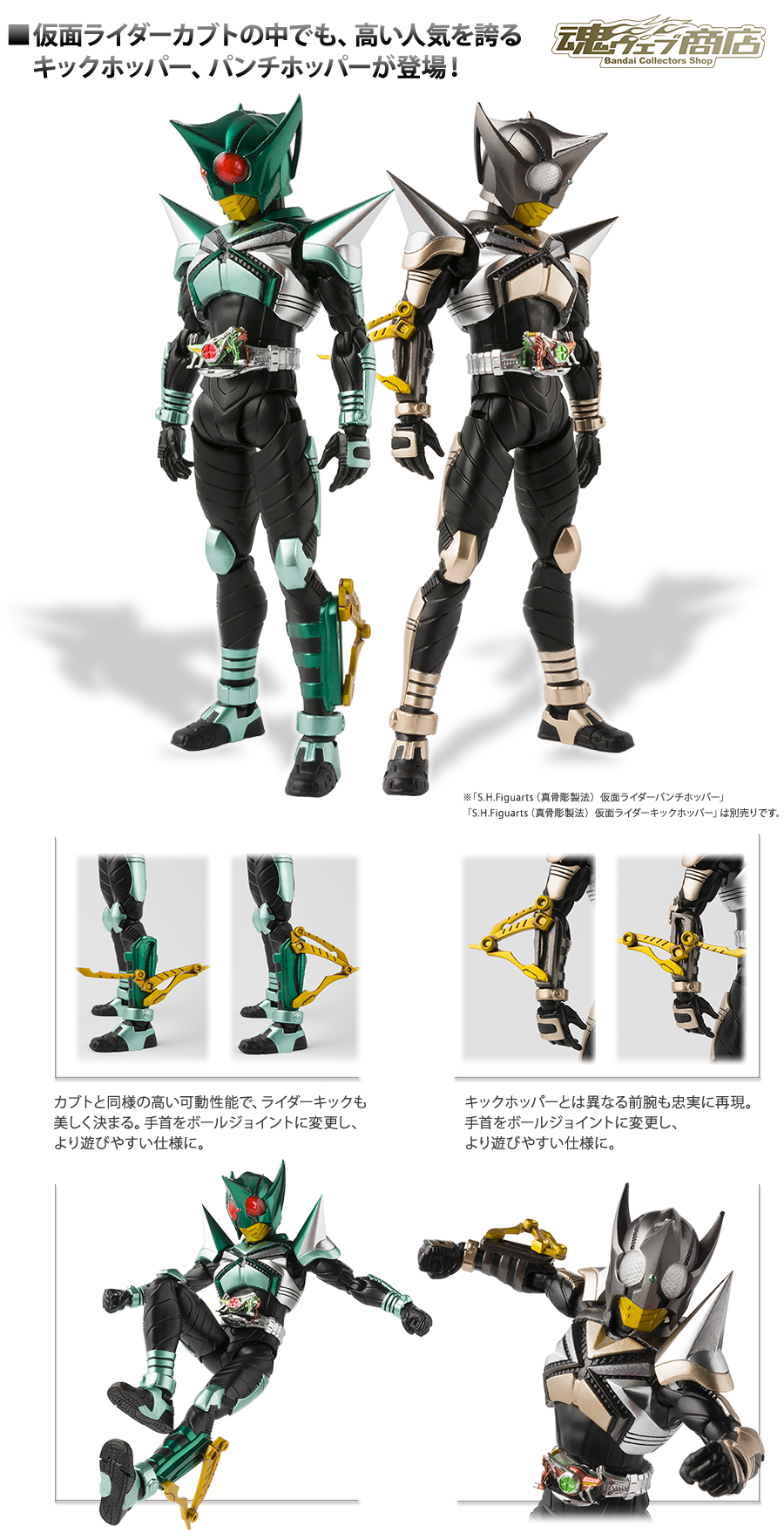 大人気☆ 未開封 S.H.Figuarts 仮面ライダー キックホッパー パンチ
