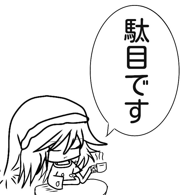 #サグメさんちのあまんじゃく その20 