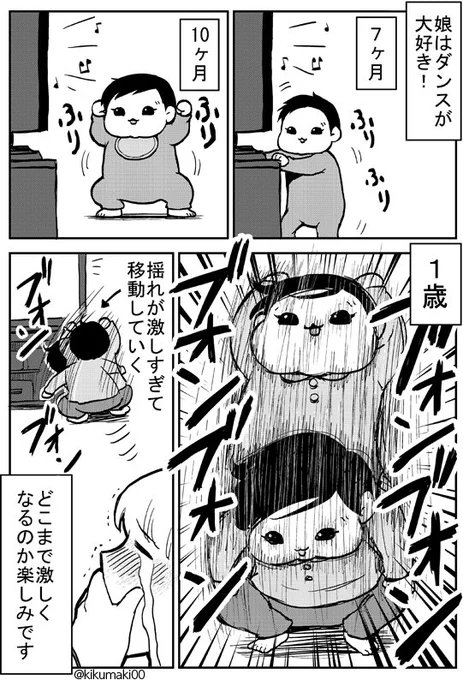 ダンス　#育児漫画　#娘が可愛すぎるんじゃ 
