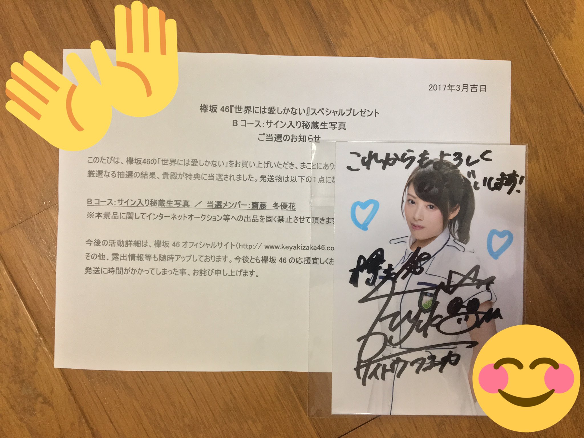 齋藤冬優花 サイン 生写真 商品詳細ページ | 櫻坂46 OFFICIAL GOODS STORE