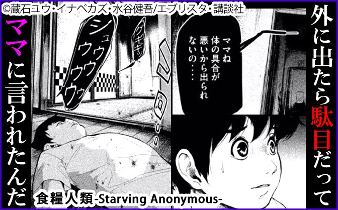 まんが王国 公式 いつでも最大50 還元 Pa Twitter 最新2巻配信中 食糧人類 Starving Anonymous 蔵石ユウ イナベカズ 閉じ込められた場所は人間を食糧へと変える施設だった 次々と人が殺されていく中 伊江達4人は どうにか 肥育場 からの脱出に成功する まんが王国 公式 いつでも最大50 還元 Pa Twitter 最新2巻配信中 食糧人類 Starving Anonymous 蔵石ユウ イナベカズ 閉じ込められた場所は人間を食糧へと変える施設だった 次々と人が殺されていく中 伊江達4人は どうにか 肥育場 からの脱出に成功する