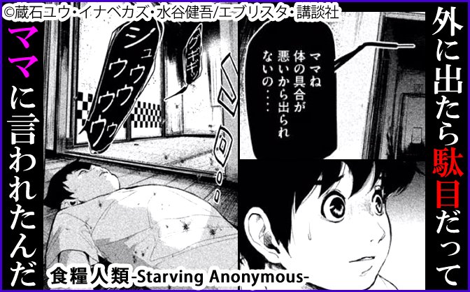 まんが王国 公式 いつでも最大50 還元 Pa Twitter 最新２巻配信中 食糧人類 Starving Anonymous 蔵石ユウ イナベカズ 閉じ込められた場所は人間を食糧へと変える施設だった 次々と人が殺されていく中 伊江達4人は どうにか 肥育場 からの脱出に成功する