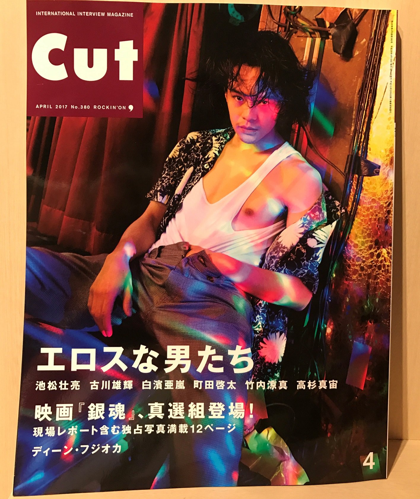 CUT2017年エロスな男たち町田啓太 CUT2017年エロスな男たち町田啓太 【公式通販】