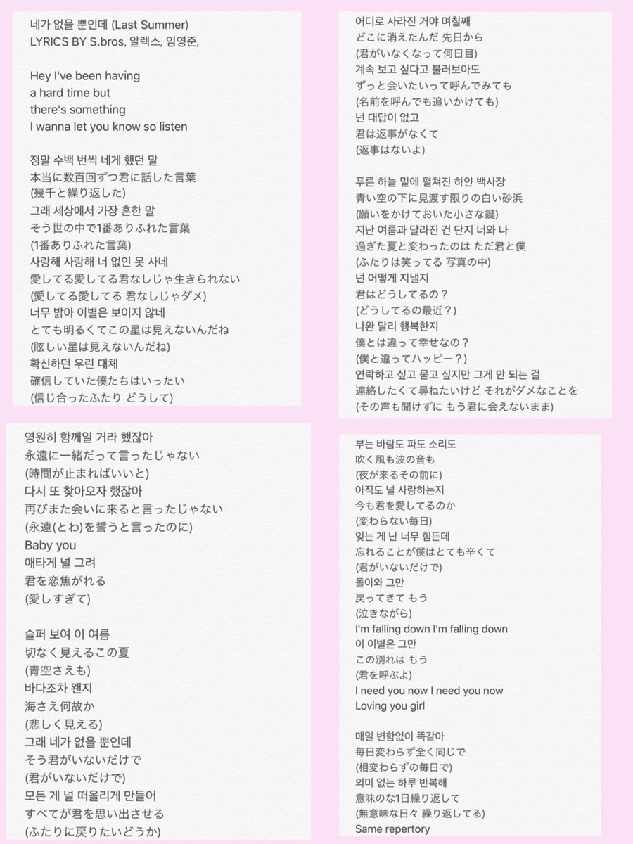 아케미 はる V Twitter 君がいないだけで 네가 없을 뿐인데 Last Summer 少し歌詞が違う部分があったので 訳して並べてみました 相変わらず訳は下手ですごめんなさい 韓国語はかっこいいけど 並べてみると日本語の方が好き High4 하이포 Blessed 네가없을뿐인데 아케미 はる V Twitter 君がいないだけで 네가 없을 뿐인데 Last Summer 少し歌詞が違う部分があったので 訳して並べてみました 相変わらず訳は下手ですごめんなさい 韓国語はかっこいいけど 並べてみると日本語の方が好き High4 하이포 Blessed 네가없을뿐인데