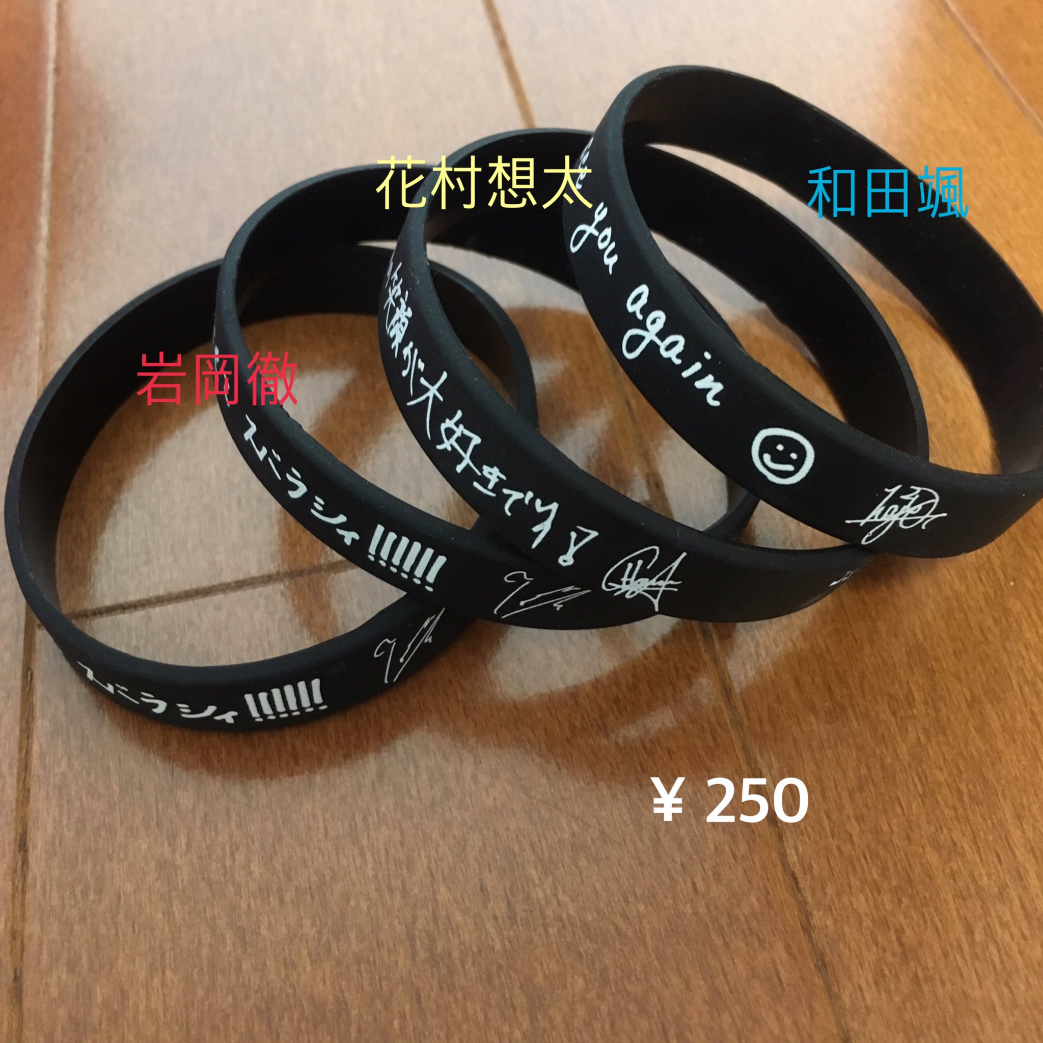 Da-iCE 覆り 岩岡徹 シリコンブレス