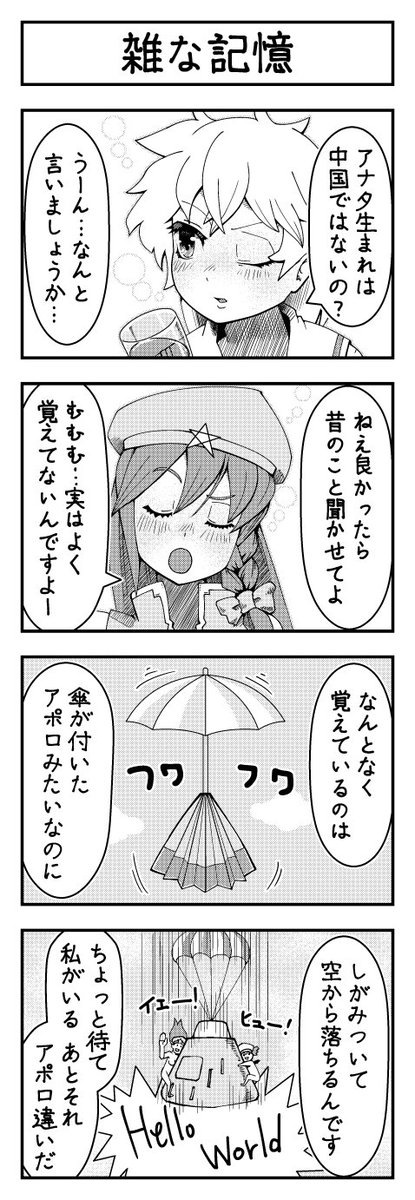 東方よンコマ_214
pixiv https://t.co/VNaiZOTpxn
ニコ静画 https://t.co/ZnsH14U8pe     
#東方 #東方4コ #pixiv #nicoseiga 