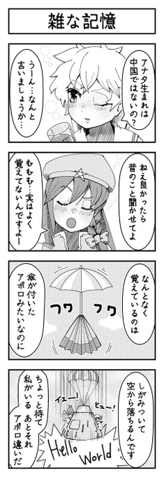 東方よンコマ_214
pixiv https://t.co/VNaiZOTpxn
ニコ静画 https://t.co/ZnsH14U8pe     
#東方 #東方4コ #pixiv #nicoseiga 