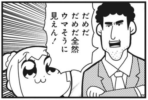 お茶山 0 V Twitter 14 1 ポプテピピック セカンドシーズン 14 大川ぶくぶ まんがライフwin T Co Fyzvejoitv まんがライフwin 昼飯の流儀 野原ひろしと僕 めしぬま の三つを盛大に巻き込んだ天才的四コマ T Co Xyh52va9gh