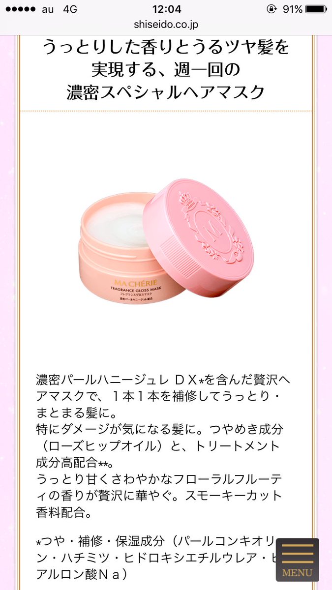 らむね בטוויטר マシェリのラインって昔使って香り は好きだけど使用感としてはそんなに良いイメージ無かったのですが 最近貰ったフレグランスグロスマスクのサンプル使ってみたらマシェリの甘いローズのような香りがふわ っと広がるのはもちろんしっとりサラッサラに らむね בטוויטר マシェリのラインって昔使って香り は好きだけど使用感としてはそんなに良いイメージ無かったのですが 最近貰ったフレグランスグロスマスクのサンプル使ってみたらマシェリの甘いローズのような香りがふわ っと広がるのはもちろんしっとりサラッサラに