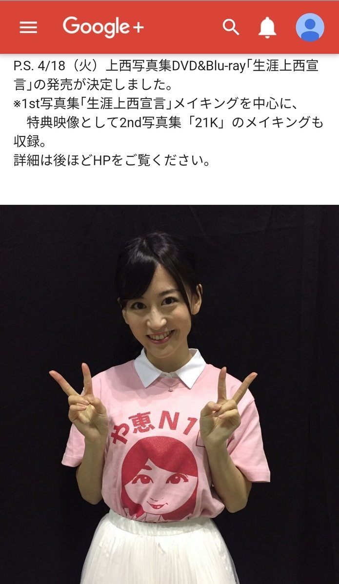 Yappy Yappy キター マジ感謝 笑 以下支配人ググタス 4 18 火 上西写真集dvd Blu Ray 生涯上西宣言 の発売が決定しました 1st写真集 生涯上西宣言 メイキングを中心に特典映像として2nd写真集 21k のメイキングも収録 上西恵 生涯上西宣言 Yappy Yappy キター マジ感謝 笑 以下支配人ググタス 4 18 火 上西写真集dvd Blu Ray 生涯上西宣言 の発売が決定しました 1st写真集 生涯上西宣言 メイキングを中心に特典映像として2nd写真集 21k のメイキングも収録 上西恵 生涯上西宣言