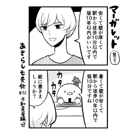 マーガレット本日発売です！あざらし七変化は不動産屋編です。過去作はあざらし七変化のアカウント (@azarashi7henge) にてご覧になれますよ〜よろしくおねがいします? 