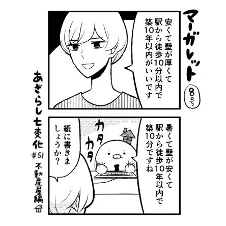 マーガレット本日発売です！あざらし七変化は不動産屋編です。過去作はあざらし七変化のアカウント (@azarashi7henge) にてご覧になれますよ〜よろしくおねがいします? 
