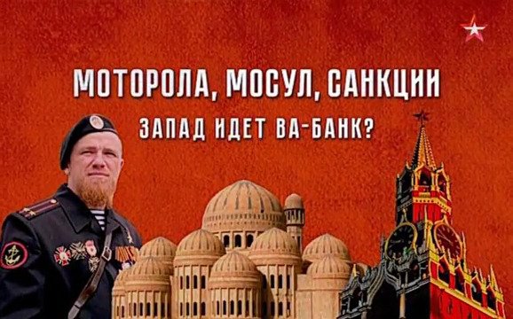 Теория заговора  -  Моторола, Мосул, санкции. Запад идет ва - банк  (30 часть)
youtube.com/watch?v=3-namU…