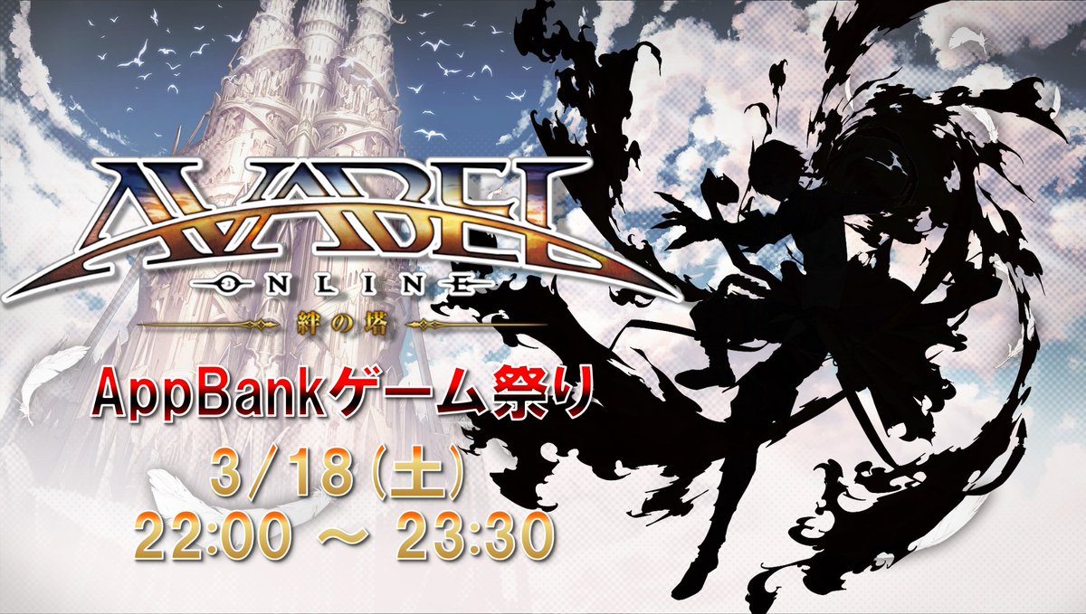 Appbankゲーム祭り