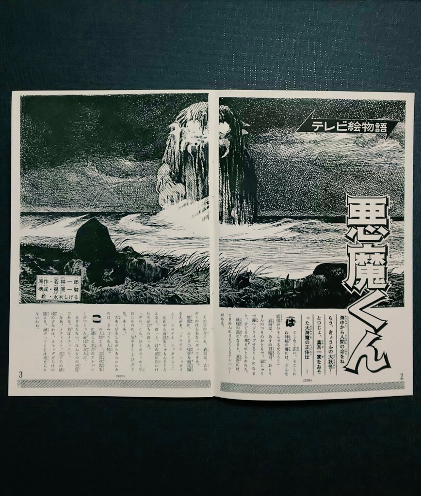 カーくん 梶原一騎 と 水木しげる の神コラボは 悪魔くん 絵物語 があるよ 梶原一騎 水木しげる ゲゲゲの鬼太郎 悪魔くん カーくん 梶原一騎 と 水木しげる の神コラボは 悪魔くん 絵物語 があるよ 梶原一騎 水木しげる ゲゲゲの鬼太郎 悪魔くん