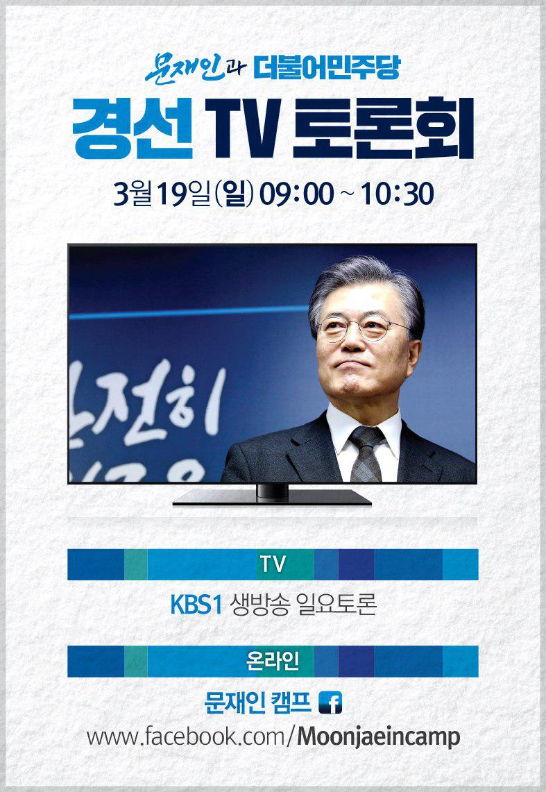 moonriver365's tweet photo. [일정] 3.19(일) KBS일요토론 / 부산방문등
09:00 KBS 일요토론 (KBS)
14:20 부산 방문 기자회견 (부산항컨벤션센터)
16:00 조선산업 살리기 정책수립을 위한 대화 (민주노총 경남본부)
#문재인 https://t.co/D9mKJfRp8K