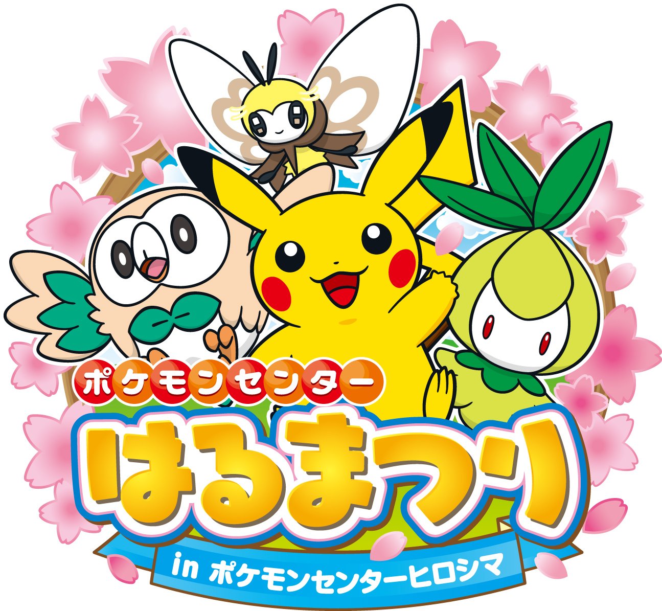 ポケモン公式ツイッター ポケモンセンターヒロシマで ポケモンセンターはるまつり を開催 金のコイキングのポンチョを着たピカチュウに会いに行こう 楽しいミニゲームもあるよ T Co Wz3joaeq0y ポケモンセンター T Co Ddmqlkpsmc