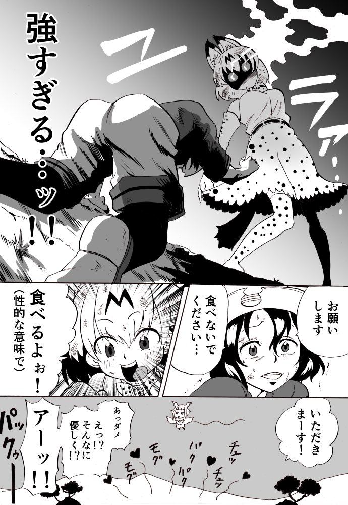 阿東 里枝 けものフレンズをバトル漫画にするのシリーズ化したよ 一話の続きだよ バトルまんがフレンズ 阿東 里枝 けものフレンズをバトル漫画にするのシリーズ化したよ 一話の続きだよ バトルまんがフレンズ