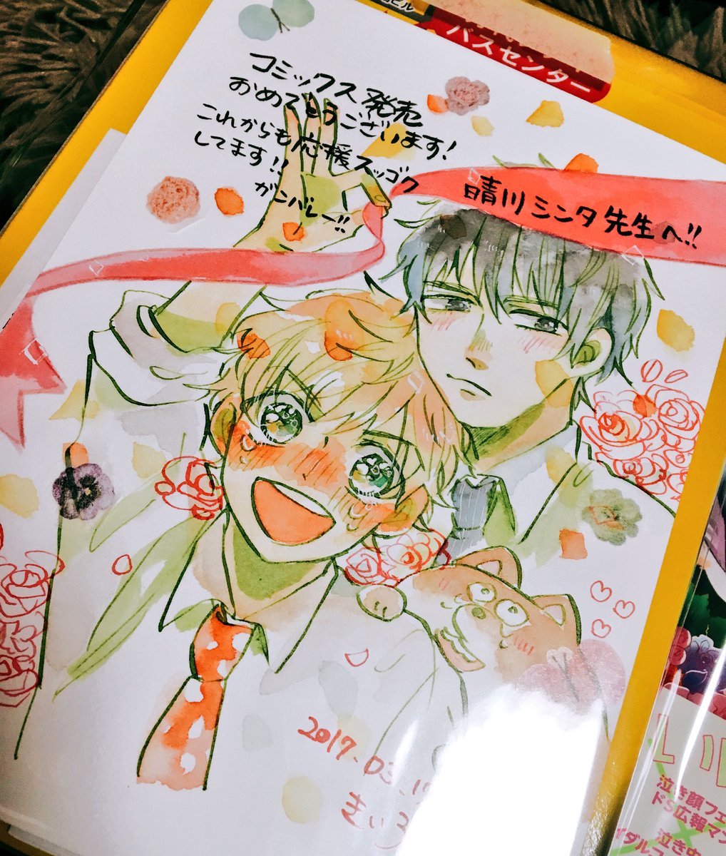 きいろ先生がコミックス発売お祝いくれました！?イラスト可愛い〜！！！土産は新潟！笑   ありがとうございます！！✨ 