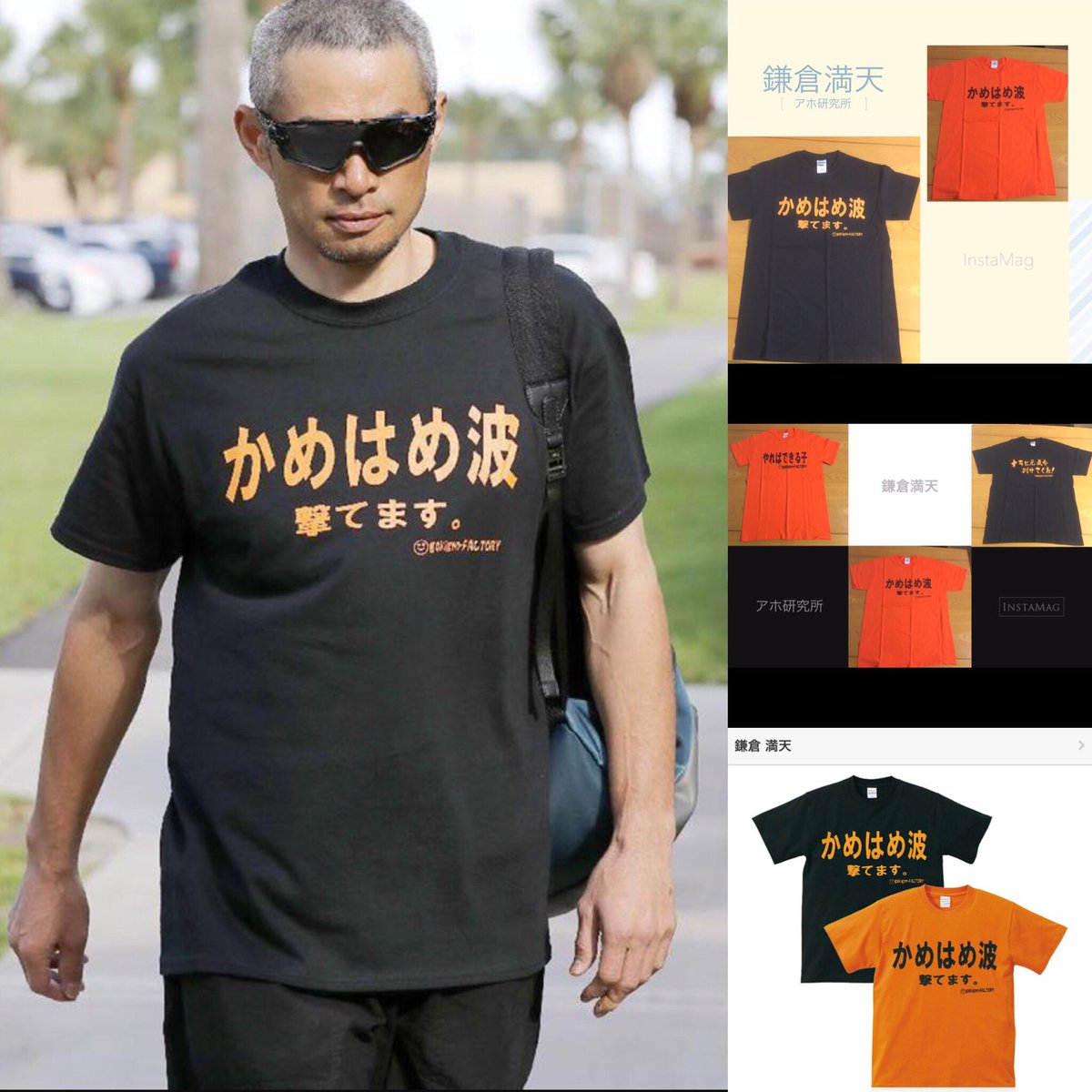 White Lily お魚サンダル Sur Twitter かめはめ波ーはぁーはぁー 面白tシャツ買うなら楽天市場の 鎌倉満天 Shopまたはamazonwhitelilyおもてなし市場へ ドォードォーん 卍 鎌倉満天 イチロー かめはめ波撃てます Whitelily アホ研究所 おふざけtシャツ White Lily お魚サンダル Sur Twitter かめはめ波ーはぁーはぁー 面白tシャツ買うなら楽天市場の 鎌倉満天 Shopまたはamazonwhitelilyおもてなし市場へ ドォードォーん 卍 鎌倉満天 イチロー かめはめ波撃てます Whitelily アホ研究所 おふざけtシャツ