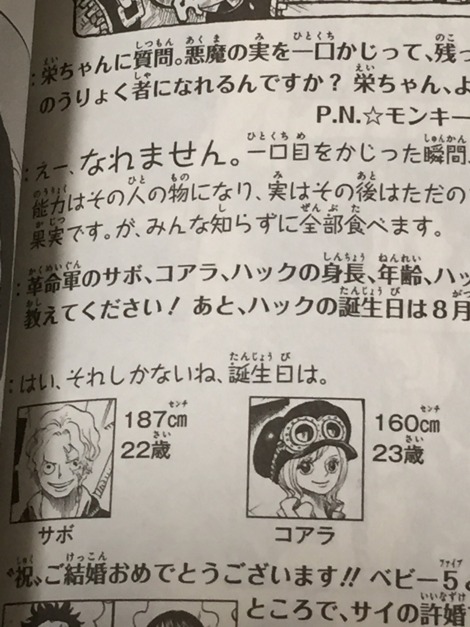 Bushi Auf Twitter サボ22歳 コアラ23歳 年の差1歳 サボ10歳 コアラ12歳 年の差2歳 サボ22歳 コアラ 24歳 尾田先生 コアラの年齢 どっちなんですか T Co Dmc6jdswsq Twitter