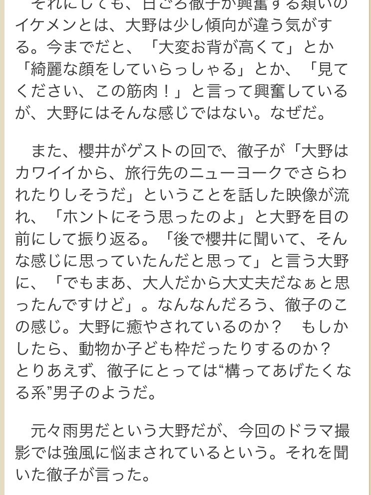 もも 大野さんが死神くん番宣で出演した徹子の部屋をレポしてるこの記事がなんともツボ 徹子にとっても 大野智の 可愛いは正義